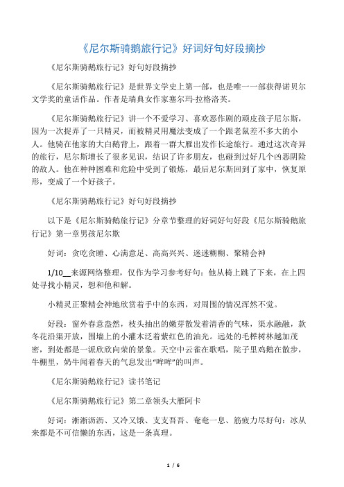 骑鹅旅行记好句摘抄 - 百度文库