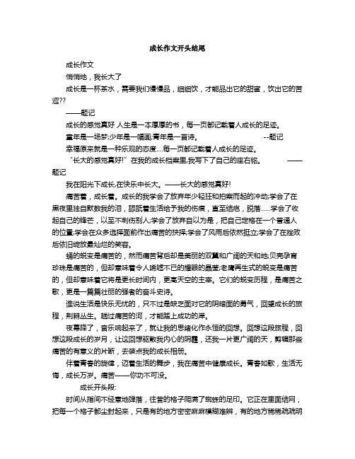 成长作文 悄悄地,我长大了 成长是一杯茶水,需要我们慢慢品,细细饮