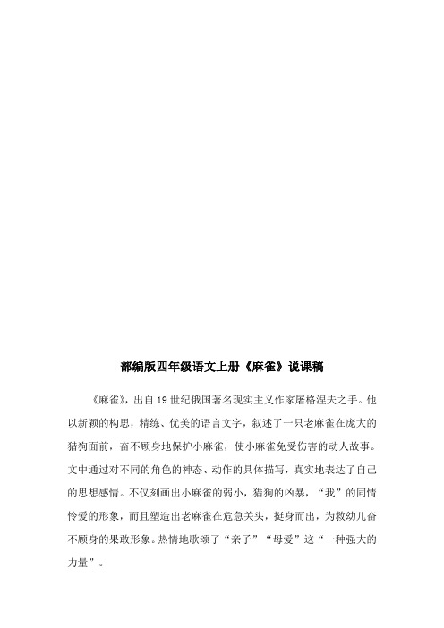 他以新颖的构思,精练,优美的语言文字,叙述了一只老麻雀在庞大的猎狗
