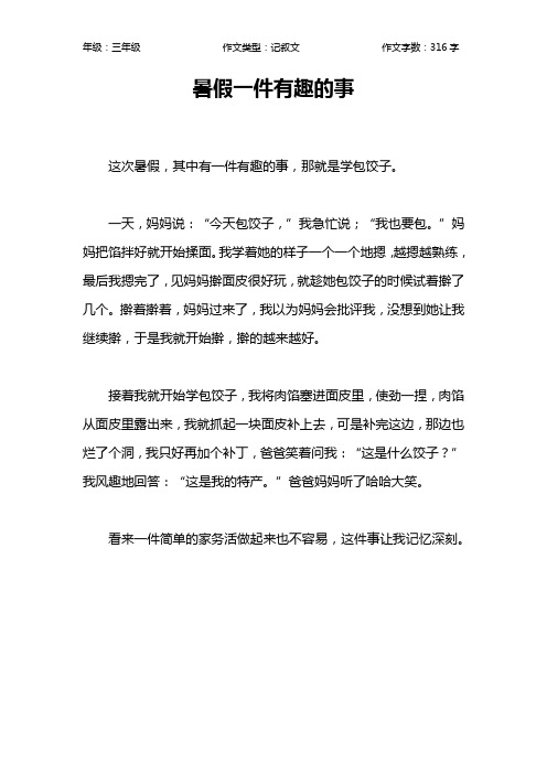 寒假趣事作文字四百字_寒假趣事作文字500_寒假趣事400字作文