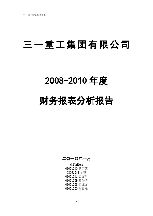 财务报表分析案例大全 百度文库