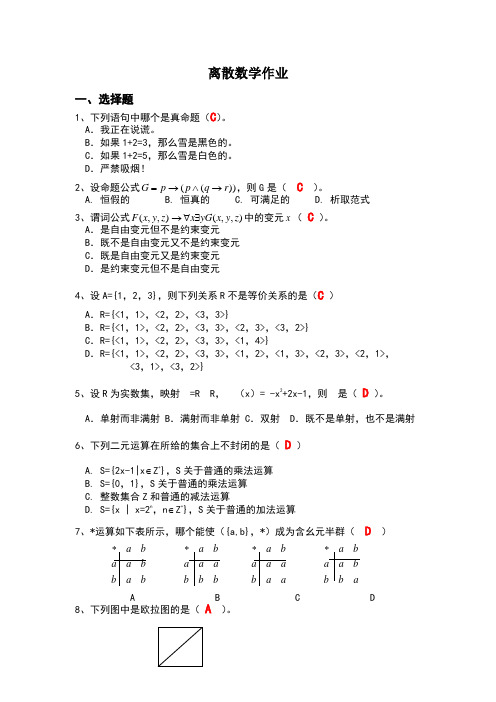离散数学作业 一,选择题 1,下列语句中哪个是真命题(c). a.