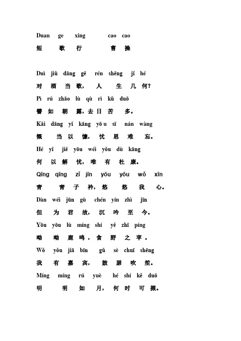 pì rú zhā lù qù rì kǔ duō 譬如朝露,去日苦