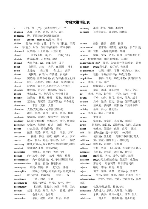 英语考研大纲词汇 百度文库