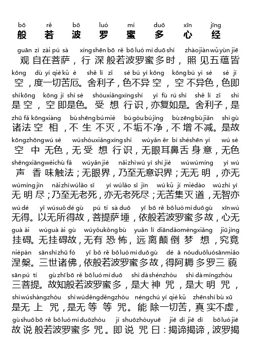 心经注音版 - 百度文库