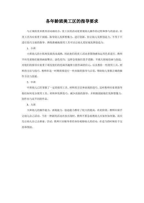 中班美工区目标及指导重点