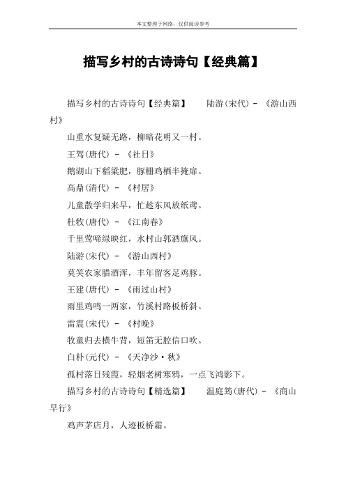 王驾(唐代) - 《社日》鹅湖山下稻粱肥,豚栅鸡栖半掩扉.