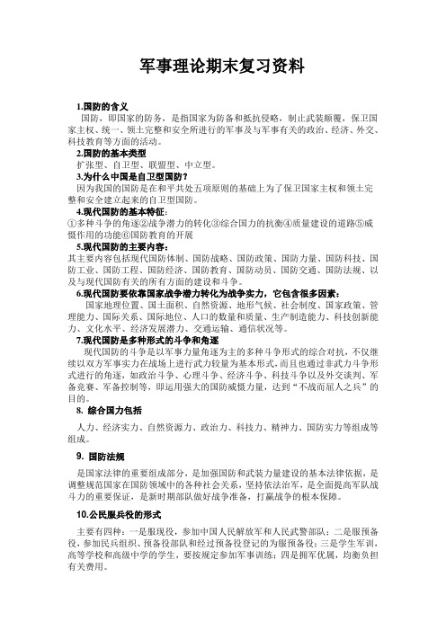 国防的含义 国防,即国家的防务,是指国家为防备和抵抗侵略,制止武装