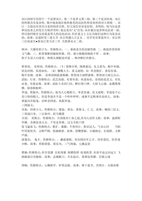 宋江的绰号有四个一个是黑宋江,第二个是孝义黑三郎,第三个是及时雨.