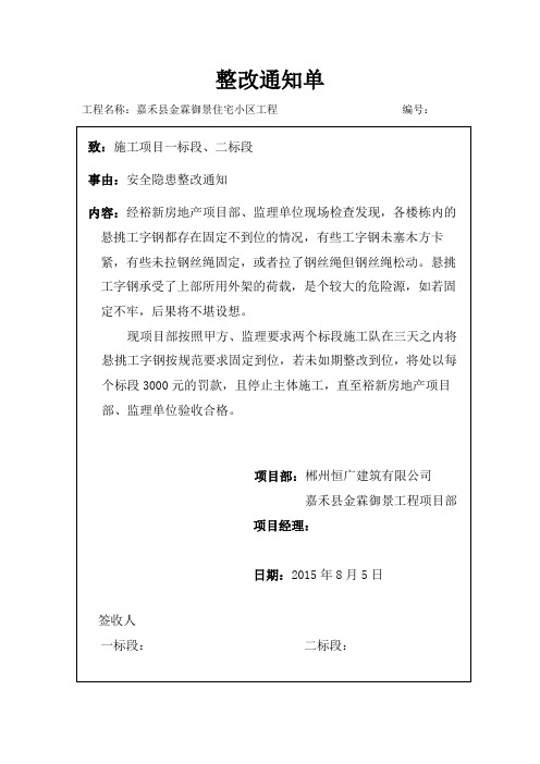 整改通知单模板 - 百度文库