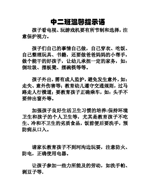 幼儿园中班温馨提示9月份 - 百度文库