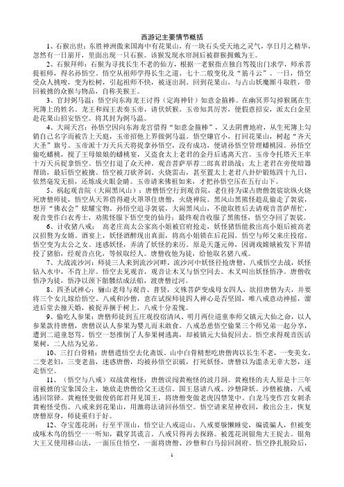 西游记的主要内容50字 - 百度文库