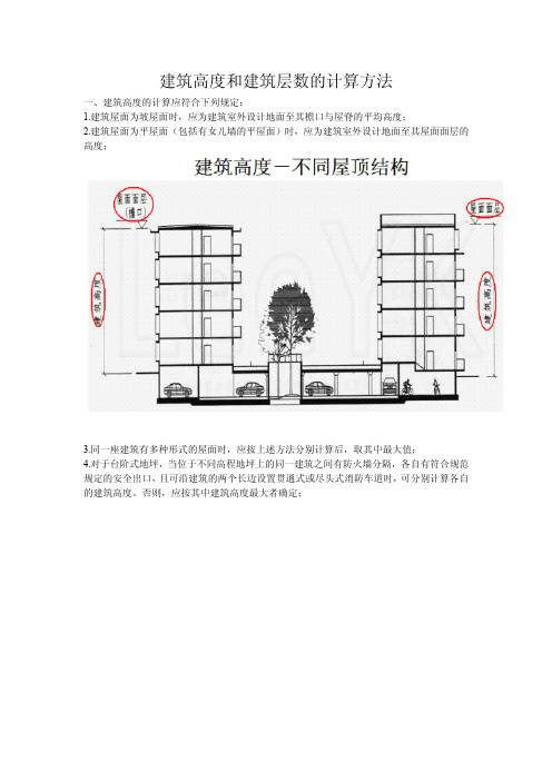 建筑高度计算规则 - 百度文库