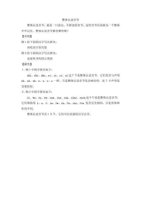 一年级什么是音节 举例说明 - 百度文库