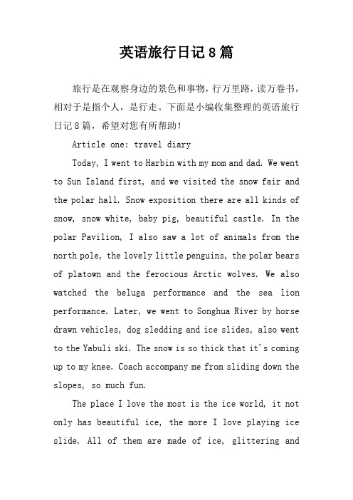 下面是小编收集整理的英语旅行日记8篇,希望对您有所帮助!