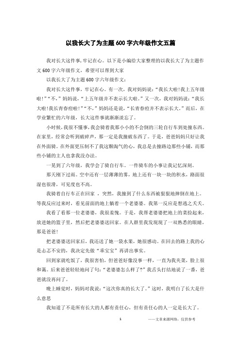 我对长大这件事,牢记在心.