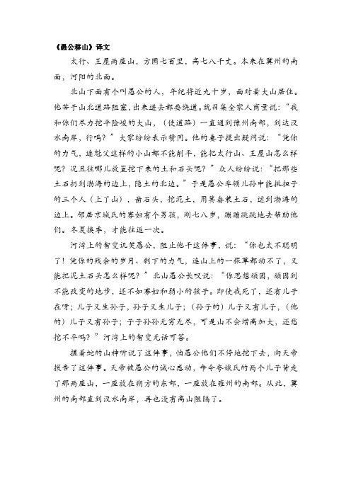 《愚公移山》译文 太行,王屋两座山,方圆七百里,高七八千丈.