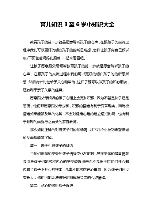 育兒知識3至6歲小知識大全 教育孩子的第一步就是願意聆聽孩子的心聲