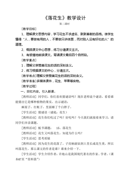 落花生教学实录窦桂梅 - 百度文库