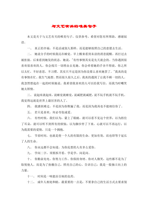 写信的文艺开头 - 百度文库