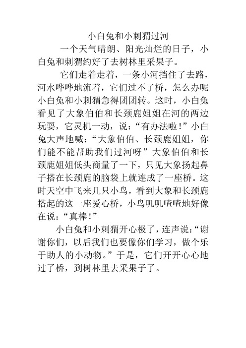 小白兔和大象的故事 - 百度文库