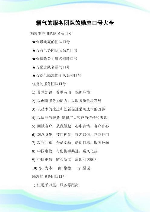 组名组呼大全保险公司 - 百度文库