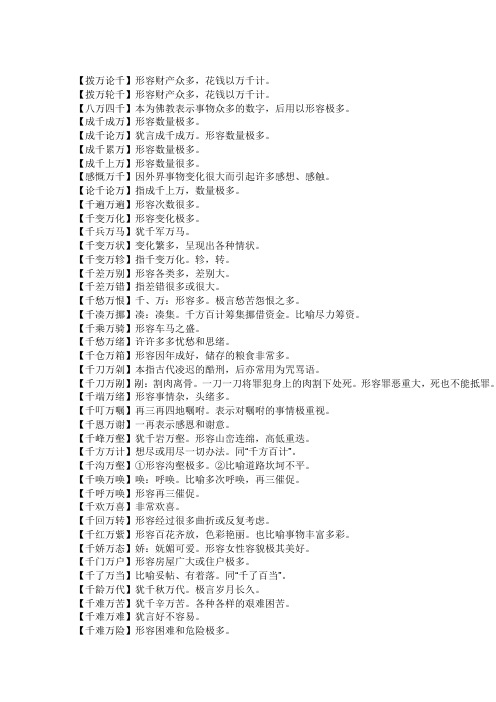 描写老人的四字词语 - 百度文库