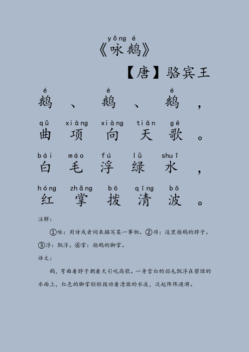 咏鹅古诗带拼音 - 百度文库