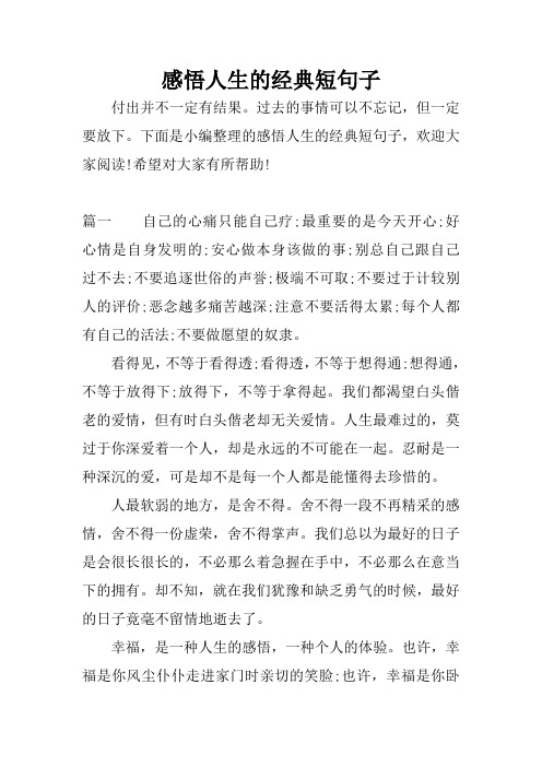 感悟人生的经典短句子 付出并不一定有结果.