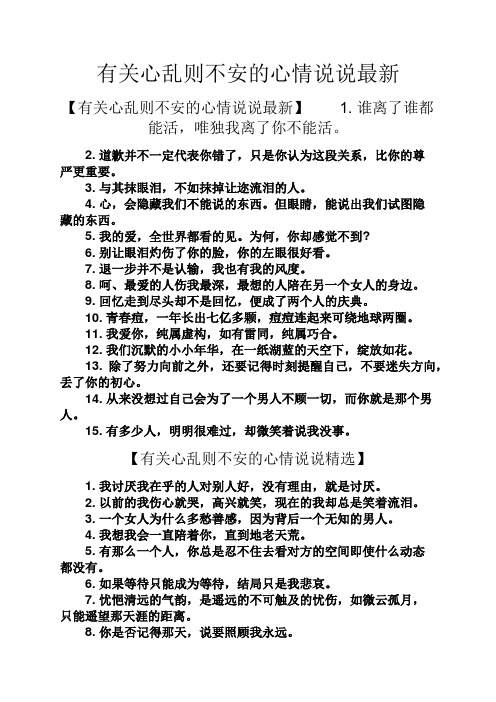 有关心乱则不安的心情说说最新 【有关心乱则不安的心情说说最新】1.