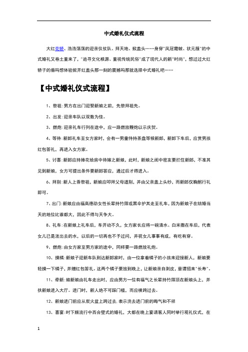 中式婚礼仪式流程 大红花轿,浩浩荡荡的迎亲仪仗队,拜天地,掀盖头