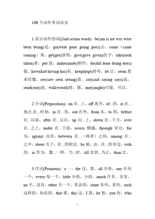 100个动作单词读音 1.