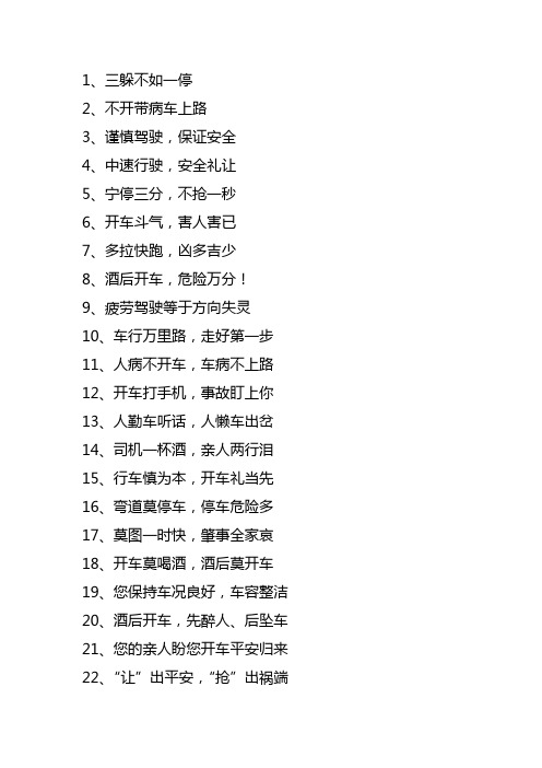 安全出行标语 - 百度文库