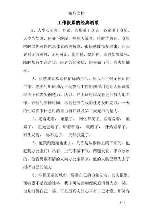 看透人生的经典语句 - 百度文库