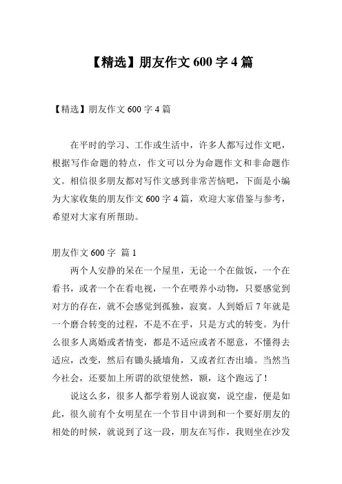 我的新朋友作文600字 - 百度文库