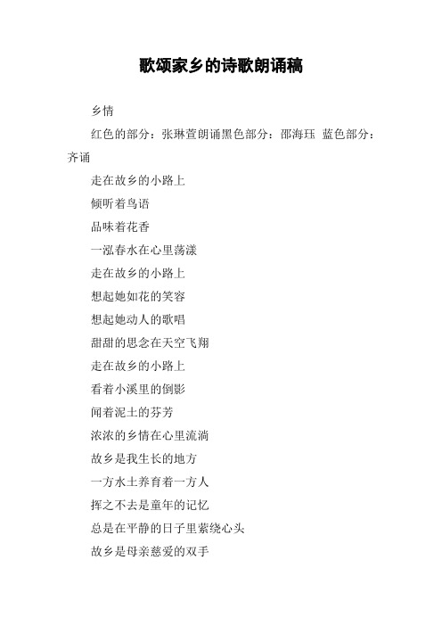 乡愁朗诵 - 百度文库
