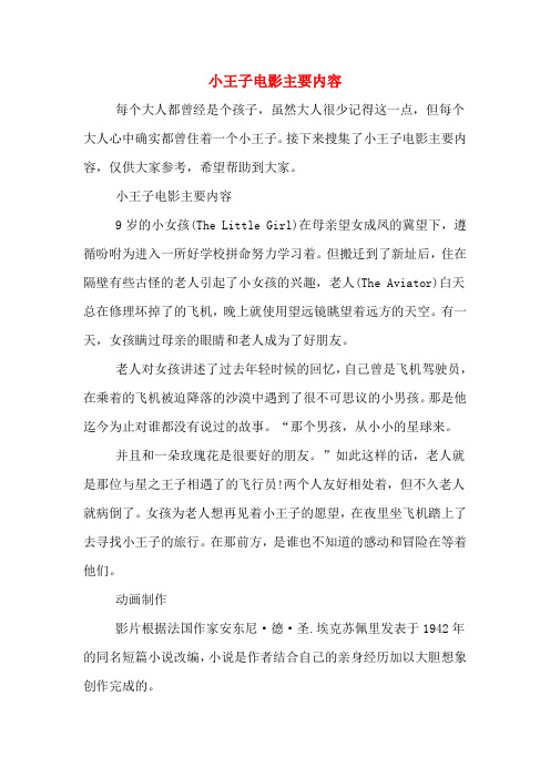 小王子主要内容50字 - 百度文库