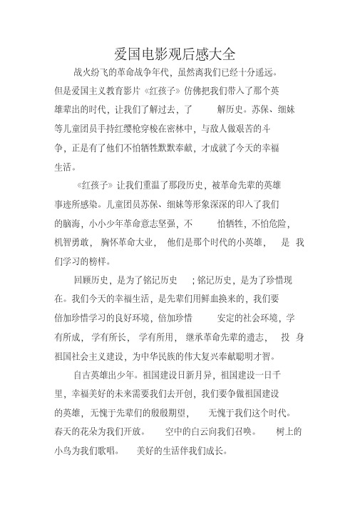 但是爱国主义教育影片《红孩子》仿佛把我们带入了那个英 雄辈出的