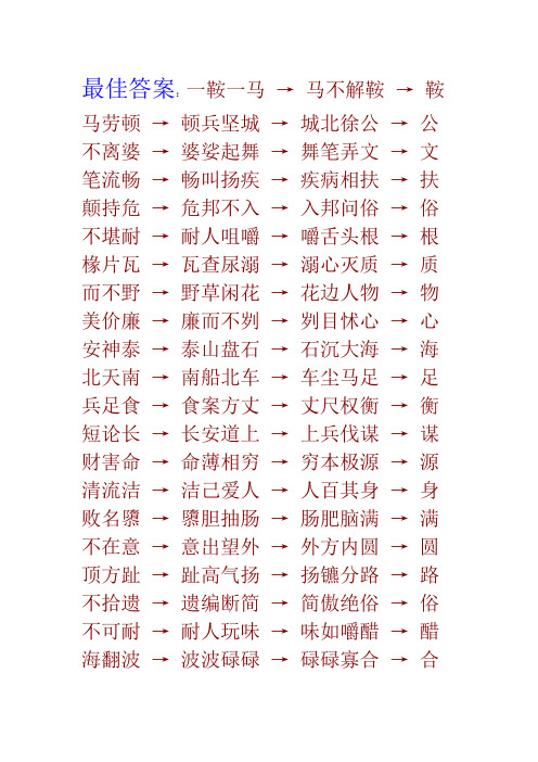 成语接龙大全集1 - 百度文库