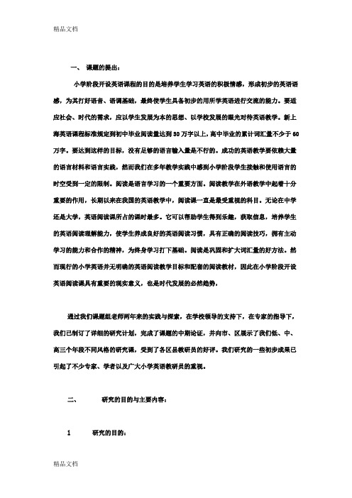 一,课题的提出 小学阶段开设英语课程的目的是培养学生学习英语的