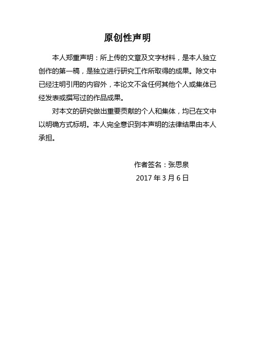 原创性声明 本人郑重声明:所上传的文章及文字材料,是本人独立创作的