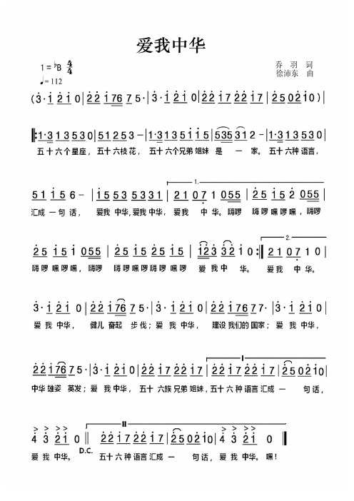 爱我中华简谱 - 百度文库