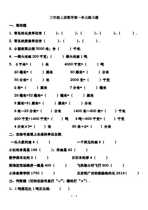 三年級上冊數學第一單元練習題 一,填空題. 1.