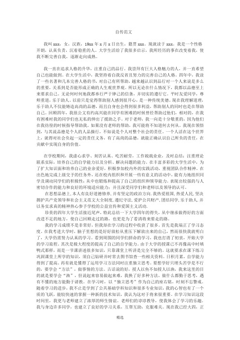 高中生自传范文(高中生自传范文600字)