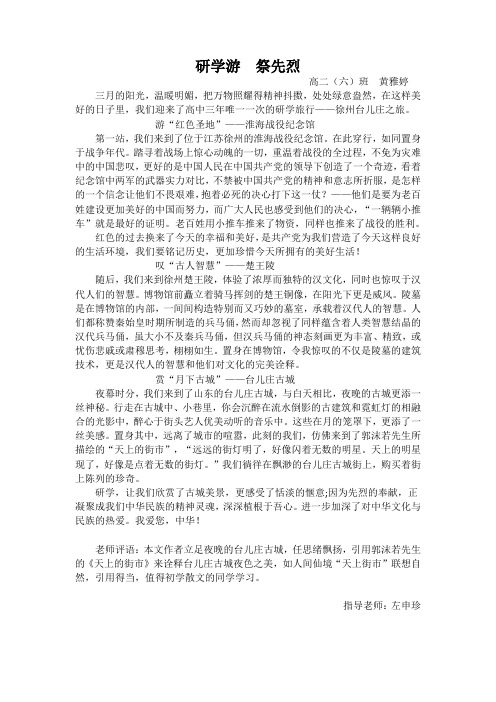 研学日记怎么写 - 百度文库