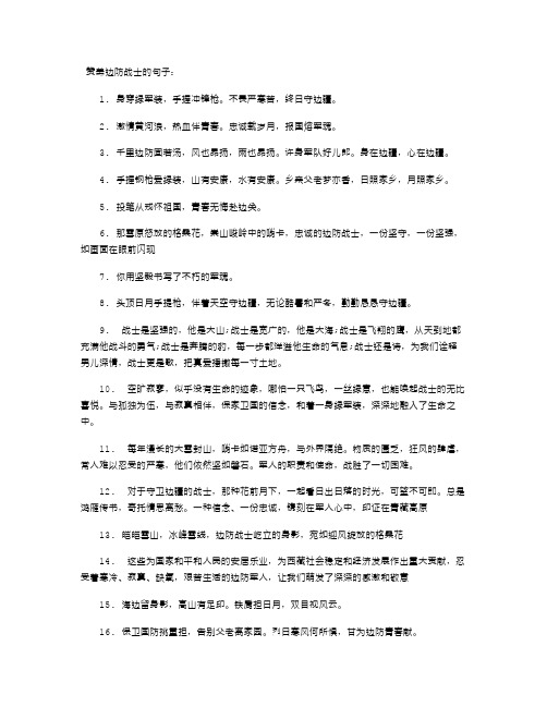 表达对军人敬意的句子 - 百度文库