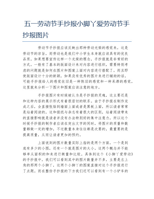 五一劳动节手抄报小脚丫爱劳动节手抄报图片 劳动节手抄报应该反映出