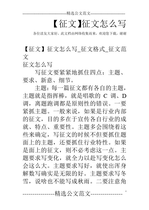 主题:每一篇征文都有各