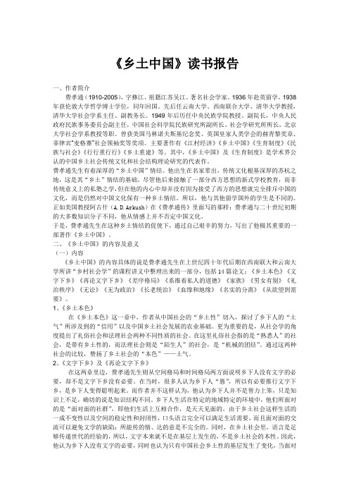 一,作者简介 费孝通(1910-2005),字彝江.祖籍江苏吴江.著名社会学家.
