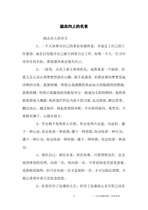 一個人如果對自己的事業充滿熱愛,並選定了自己的工作願望,就會自發地